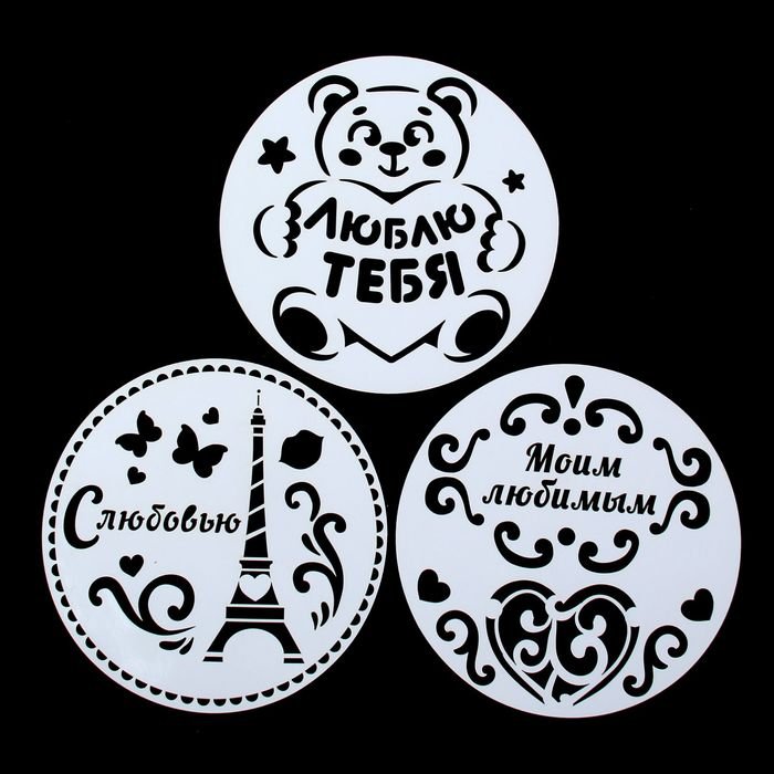 Набор трафаретов для торта