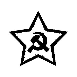 Советская звезда пятиконечная звезда