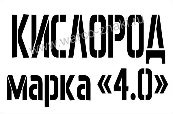 Многоразовый трафарет для газового баллона