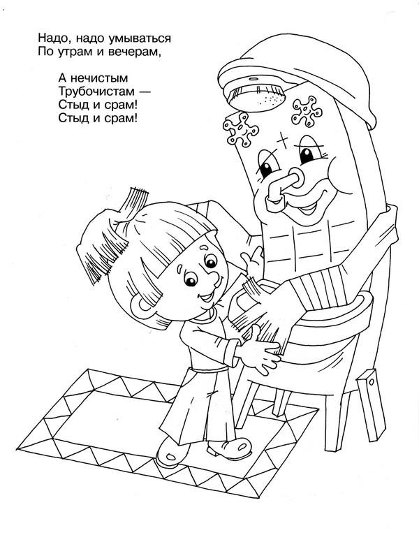 Раскраска по сказкам Чуковского для детей Мойдодыр