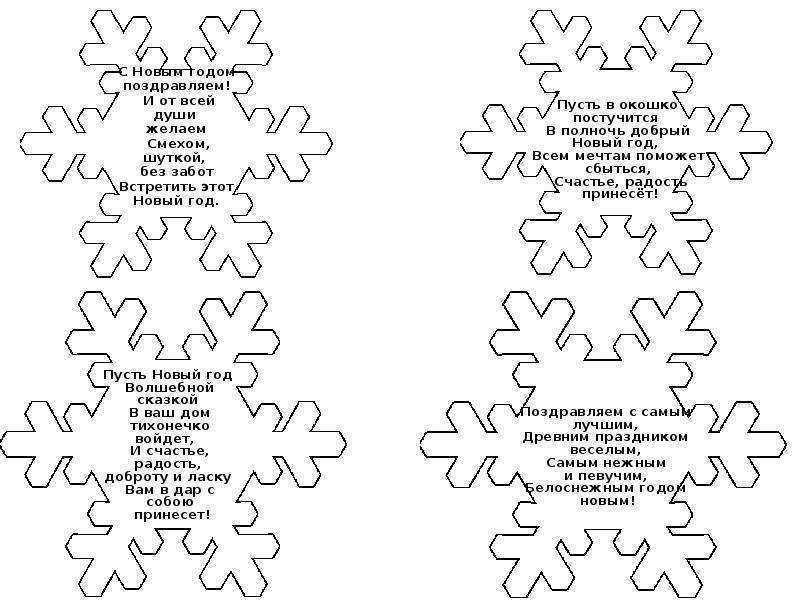 Снежинка для поздравления