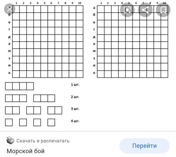 Распечатка для игры в морской бой