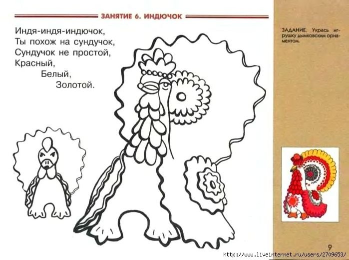 Дымковский индюк для росписи для детей