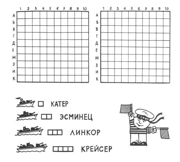 Поле для морского боя