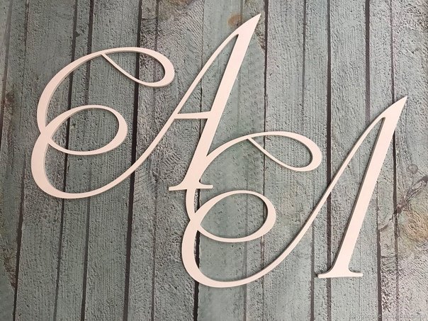 Инициалы на свадьбу из дерева