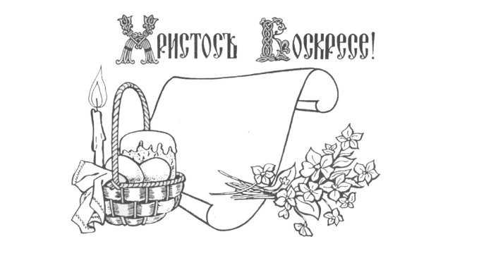 Рисунок на Пасху