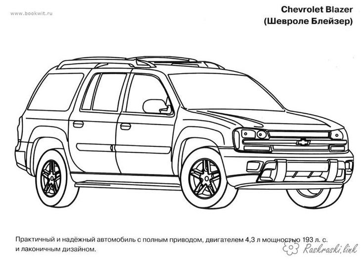 Раскраски машины Нива Шевроле