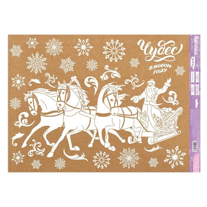 Вытынанка тройка лошадей с дедом Морозом