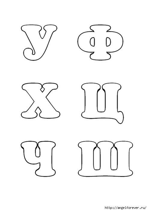 Трафарет букв
