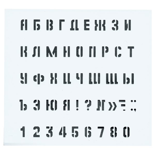 Советский трафаретный шрифт