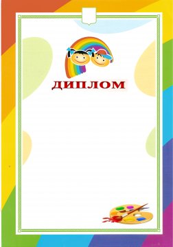 Шаблоны детских грамот