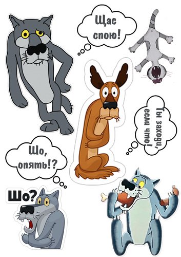 Волк из мультика