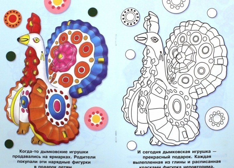 Дымковская игрушка раскраска