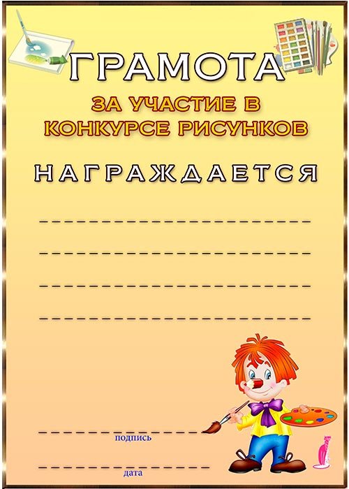Грамоты для детей