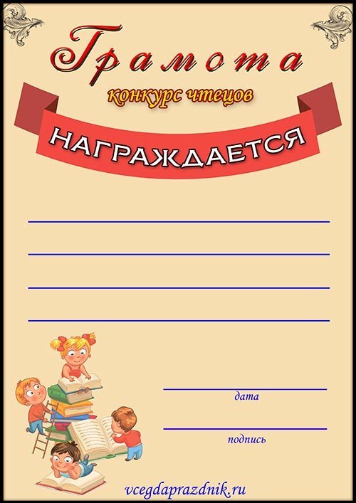 Трафареты диплом за участие в конкурсе 28 фото