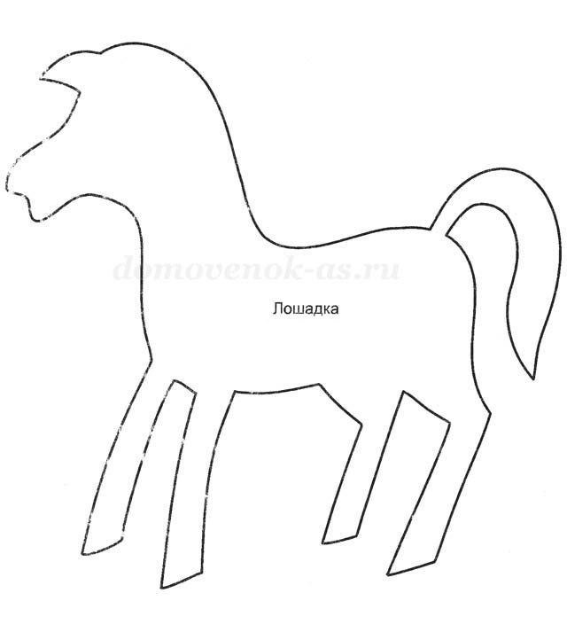 Шаблоны лошадок для поделок