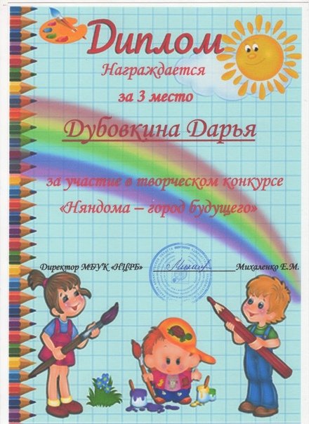 Дипломы для детей