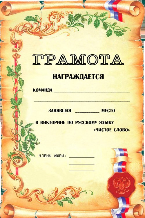 Диплом СПО русскому языку