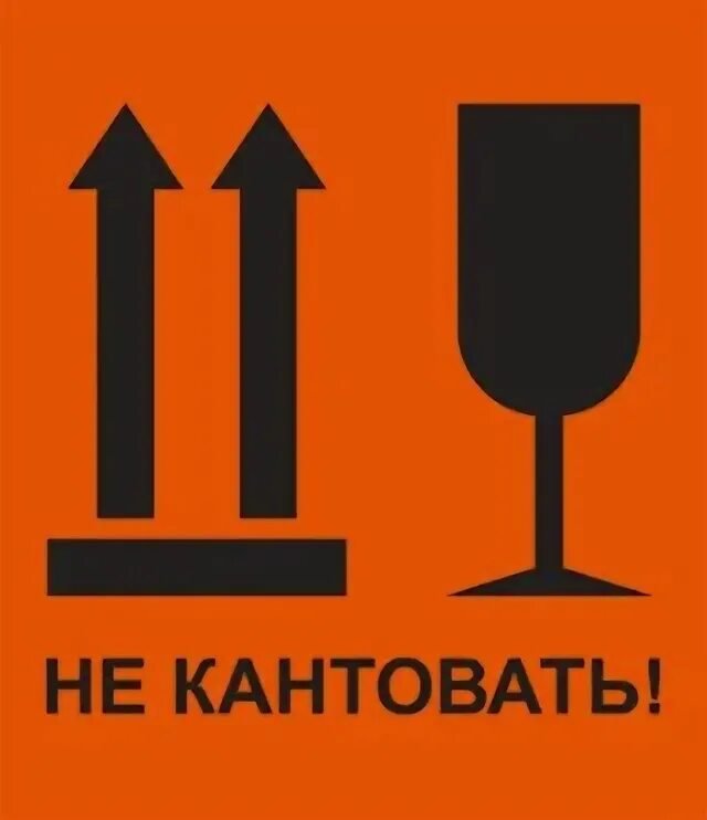 Хрупкий груз