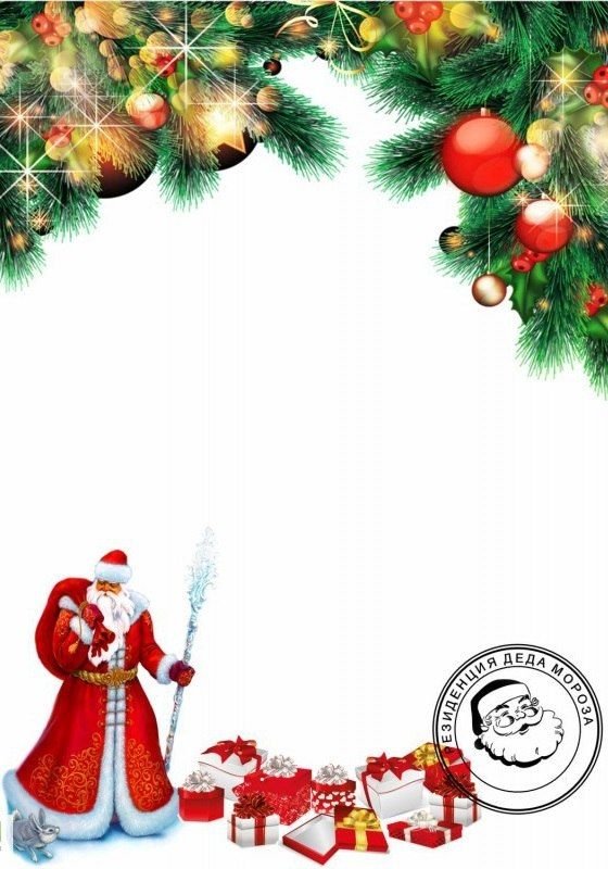 Новогодняя рамка для письма от Деда Мороза
