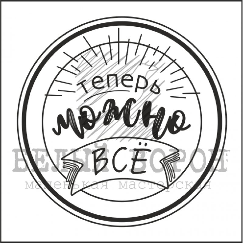 Прикольные штампы