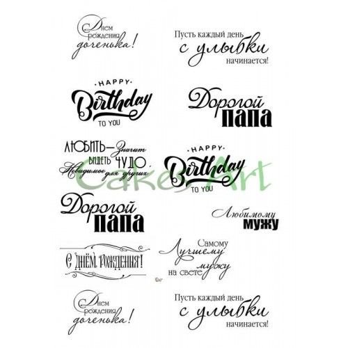 Красивые надписи на торт