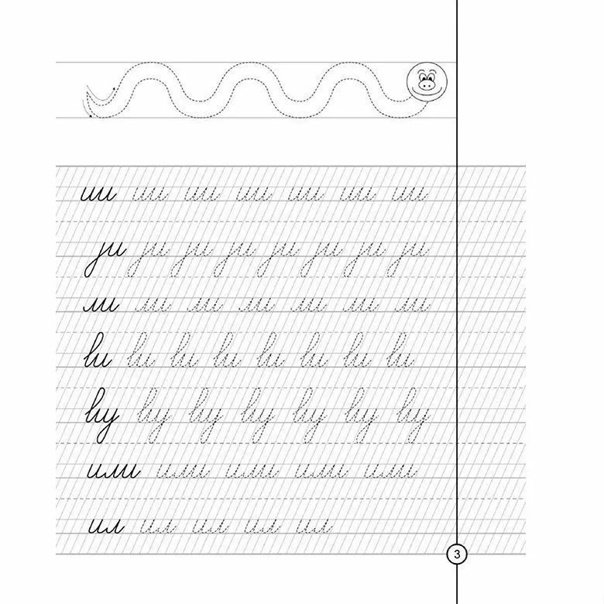 Каллиграфия прописи