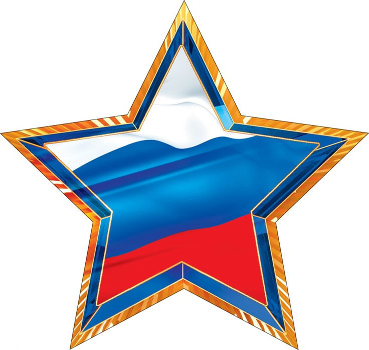 Звезда Триколор