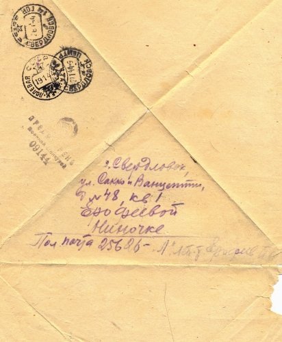 Военный треугольный конверт