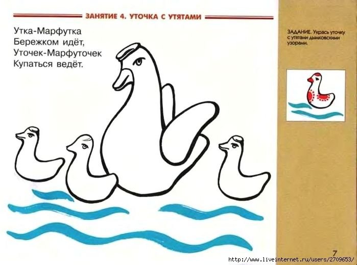 Дымковская уточка шаблон для раскрашивания