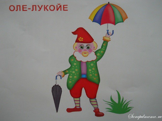 Сказочный гномик Оле Лукойе