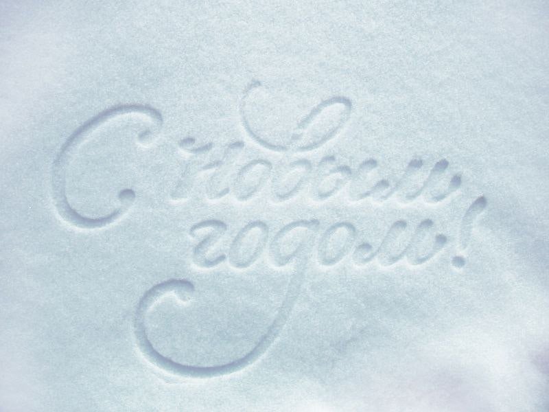 Надпись на снегу