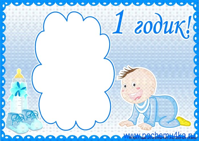Плакат на 1 годик мальчику