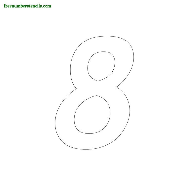 Красивая восьмерка