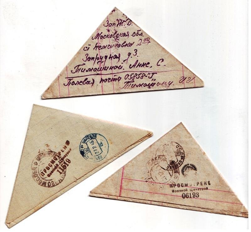 Военные письма треугольники