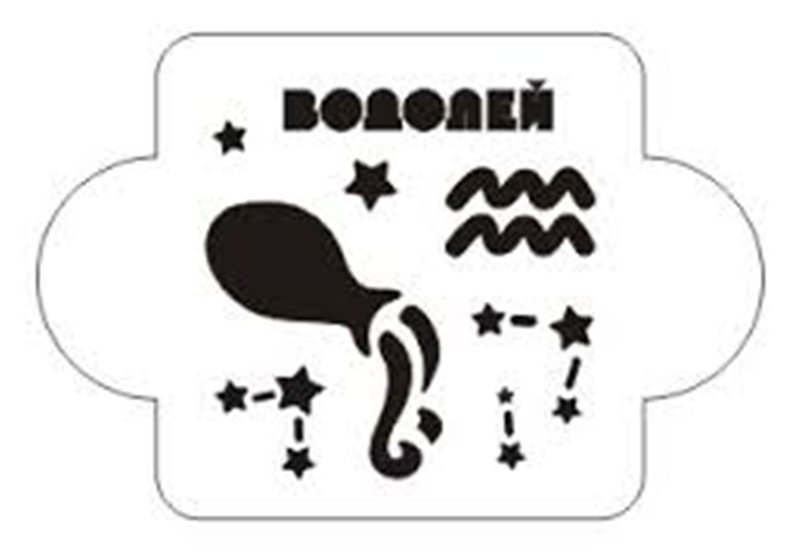 Знак Водолея трафарет