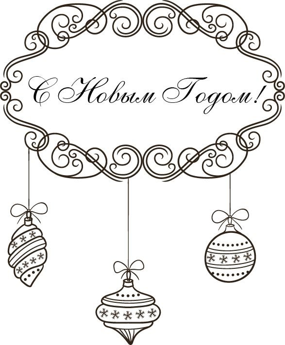 Новогодняя открытка черно белая