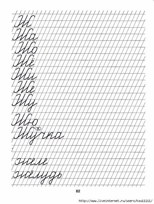 Каллиграфия прописи