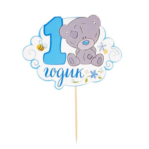 Топперы для торта на 1 годик мальчику