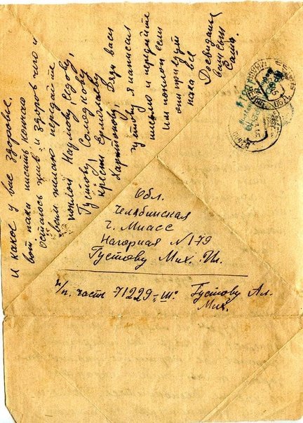 Треугольные письма с фронта