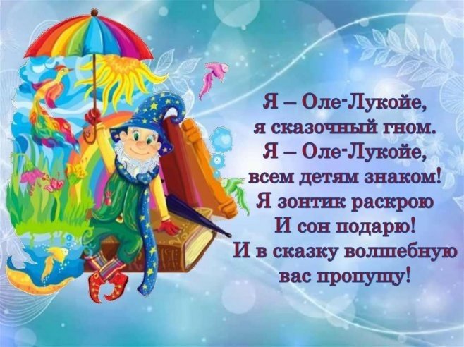 Сказочный зонтик Оле Лукойе