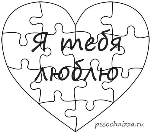 Трафарет валентинки