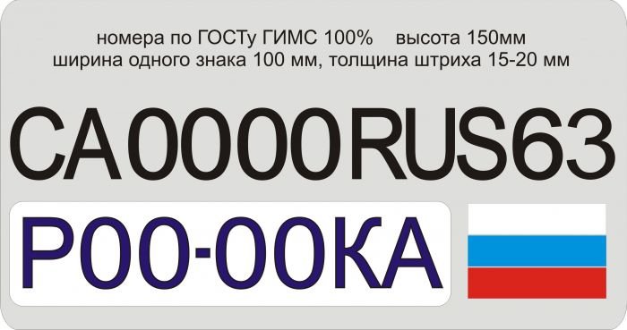 Номер на лодку Размеры