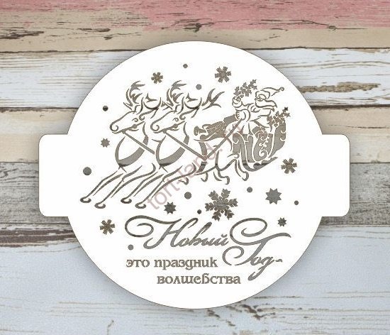 Трафарет для торта новый год
