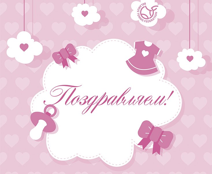 Надпись с рождением доченьки