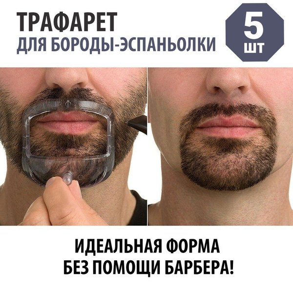 Накладка для бороды