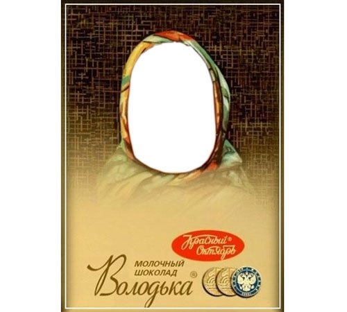 Фоторамка шоколад Аленка