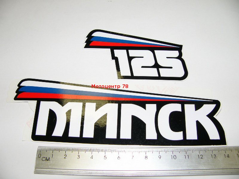 Мотоцикл Минск 125 эмблема