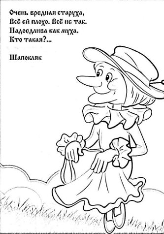 Раскраска Шапокляк для детей