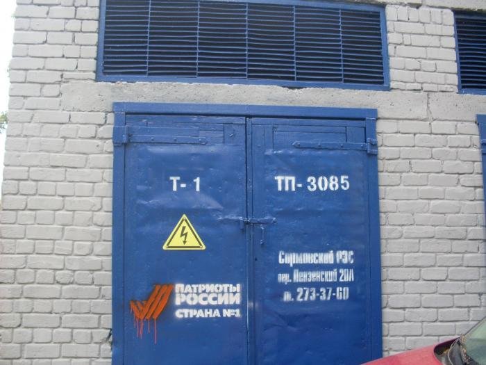 Надписи на дверях трансформаторных подстанций